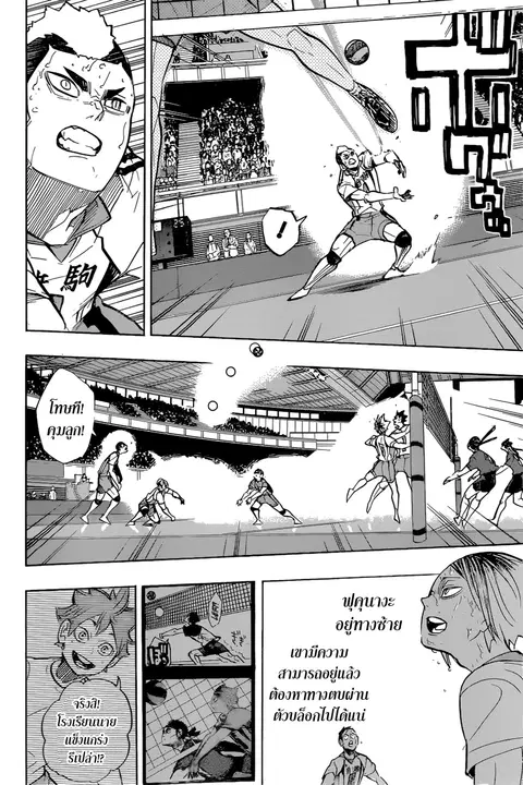 Haikyuu!! ตอนที่ 268 หน้า 16