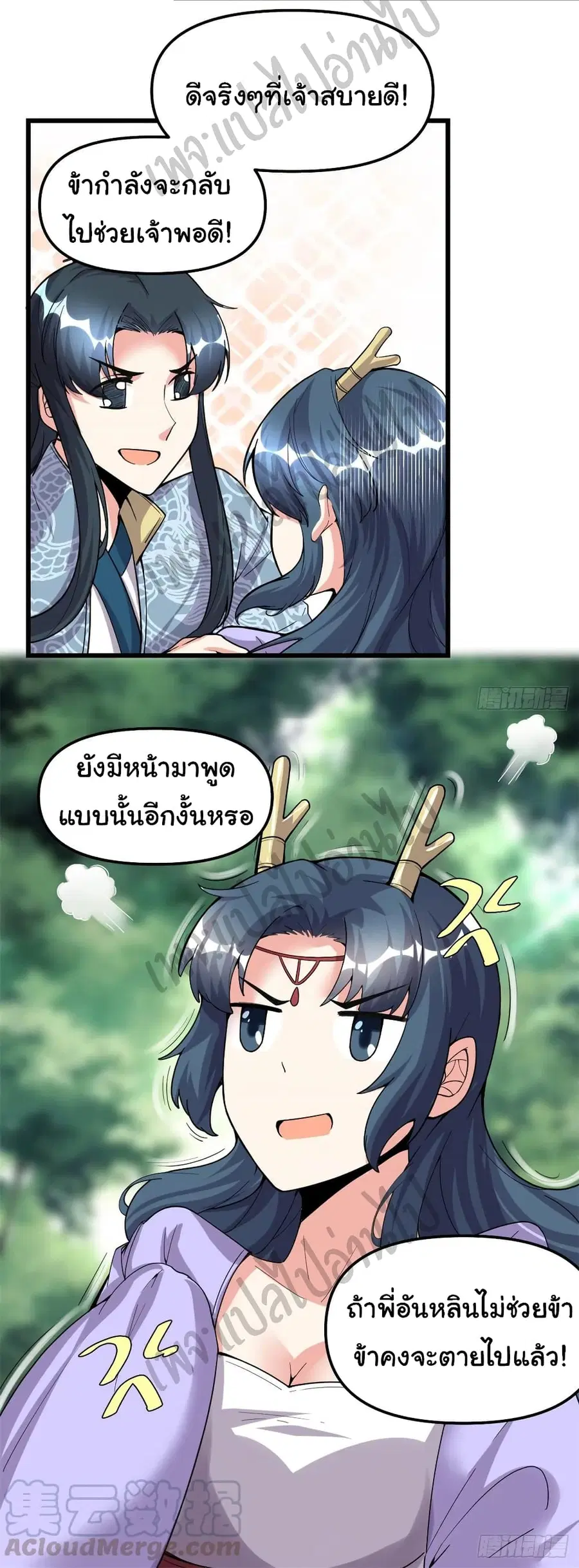 I might be A Fake Fairy ตอนที่ 180 หน้า 17