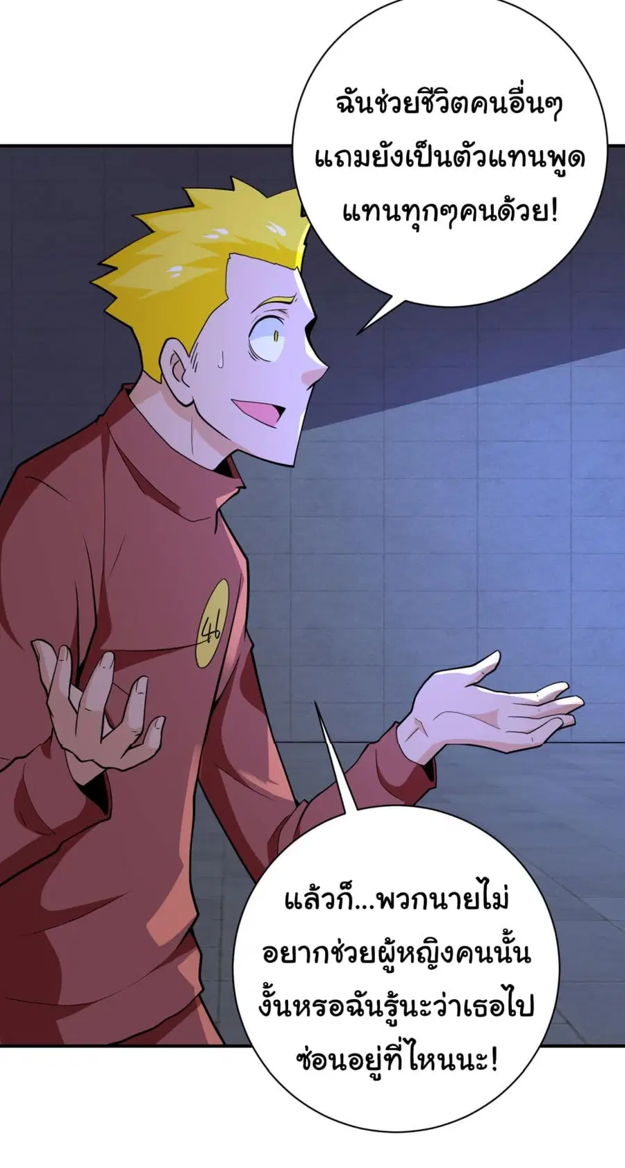 Apocalyptic Super System ตอนที่ 286 หน้า 20