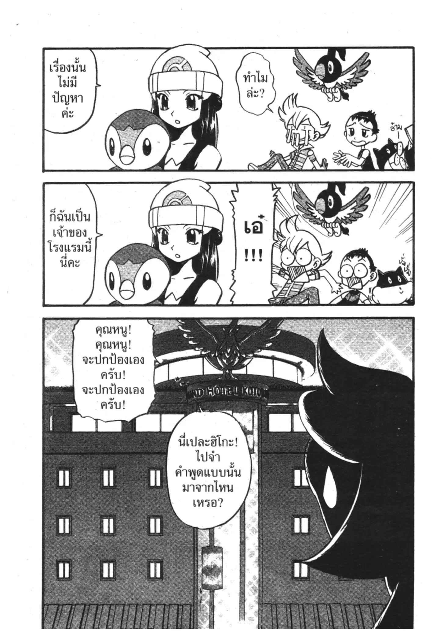 Pokémon ตอนที่ 339 หน้า 21