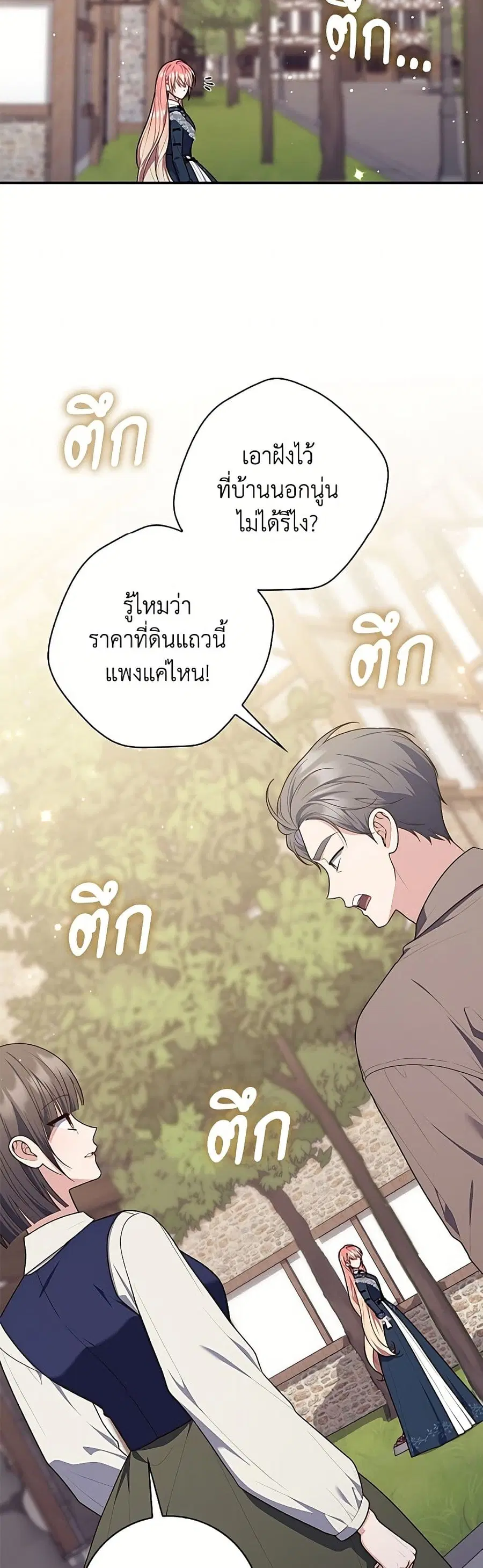 Fortune-Telling Lady ตอนที่ 145 หน้า 33