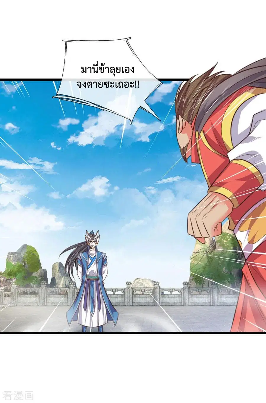Shenwu Tianzun ตอนที่ 48 หน้า 17