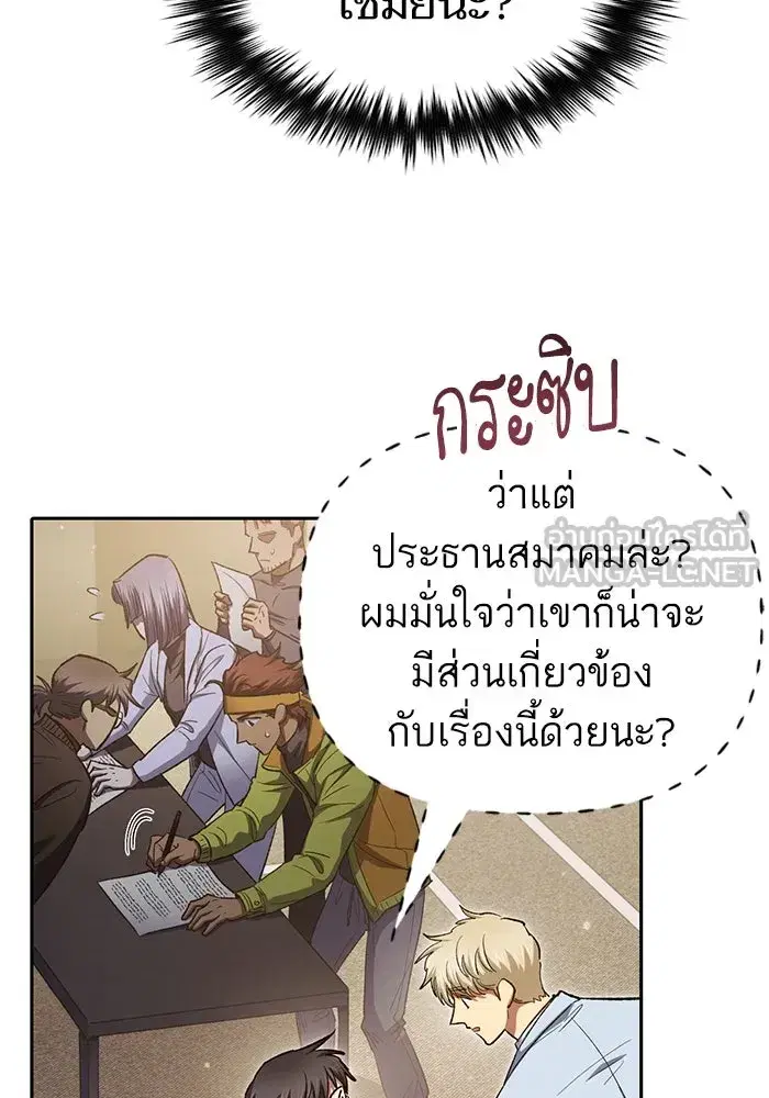 The S-Classes That I Raised (My S-Class Hunters) ตอนที่ 136 หน้า 108
