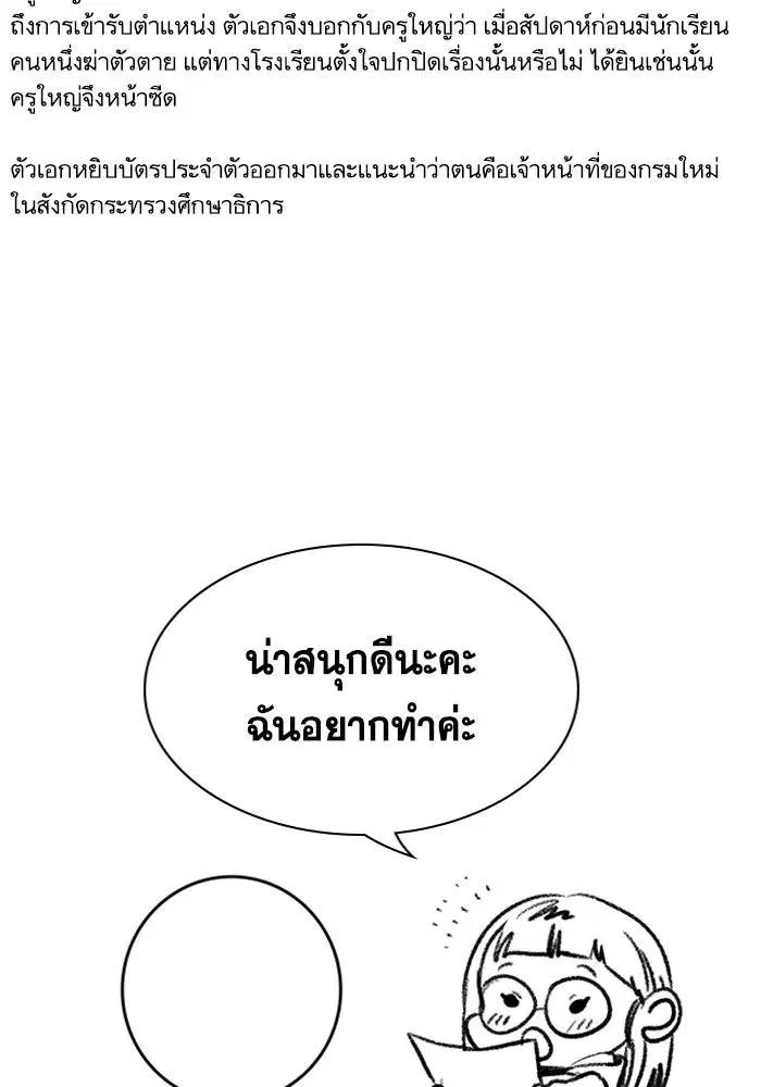 True Education ตอนที่ 111.5 หน้า 60