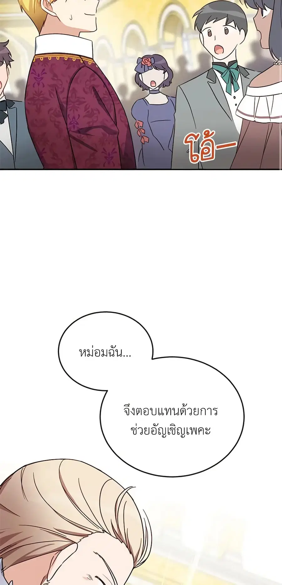 The Soulless Duchess ตอนที่ 12 หน้า 37