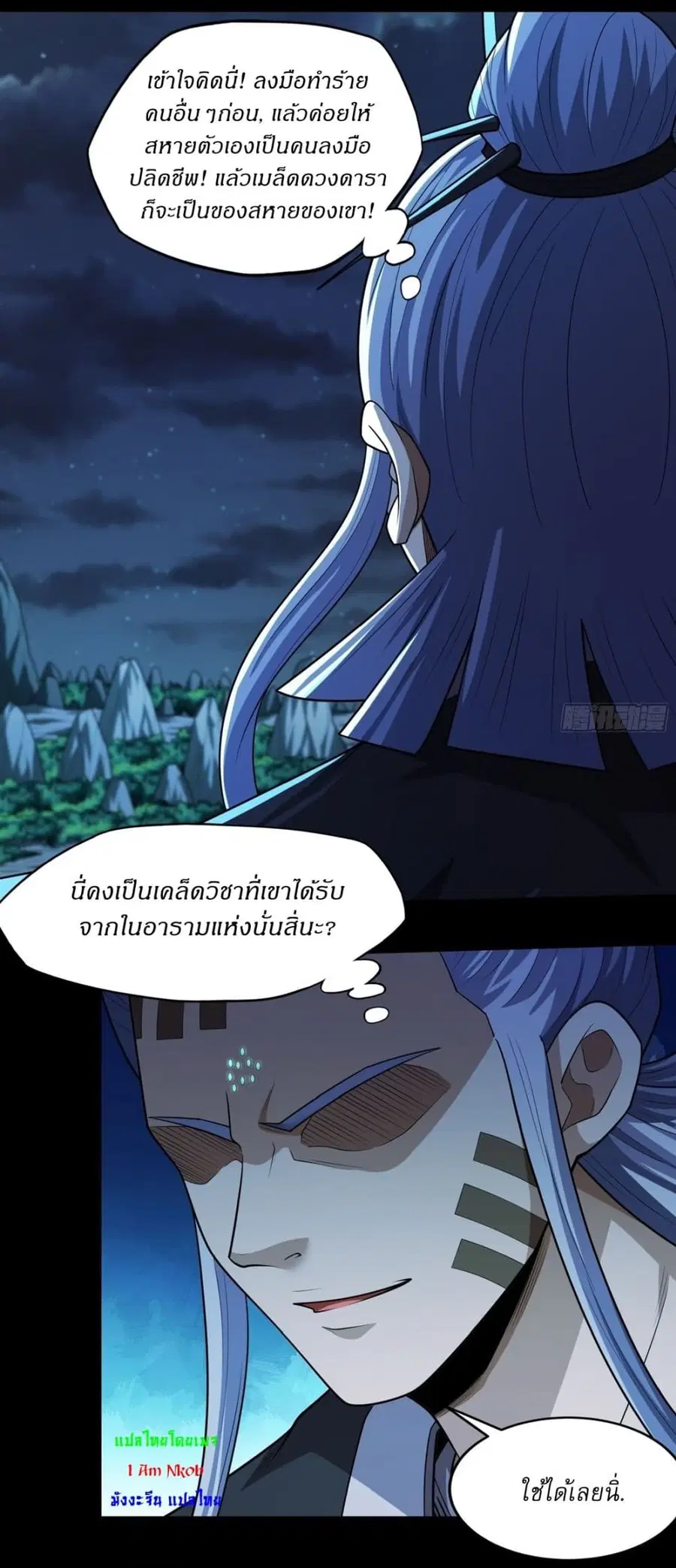 God of Martial Arts ตอนที่ 752 หน้า 4
