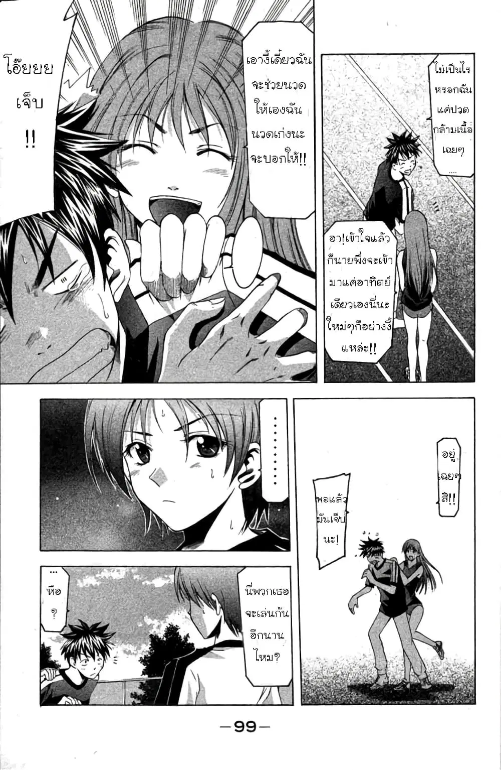 Suzuka ตอนที่ 18 หน้า 8