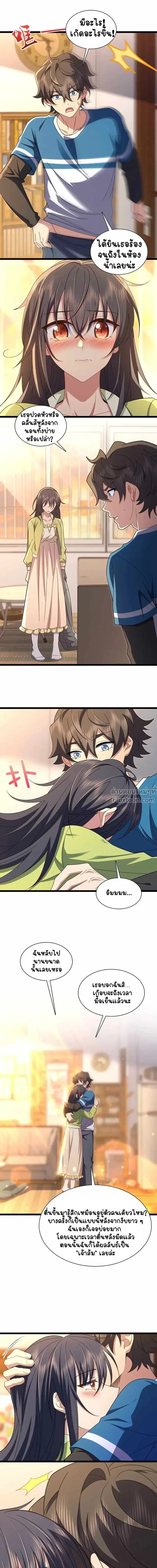 My Wife Is From a Thousand Years Ago ตอนที่ 245 หน้า 11