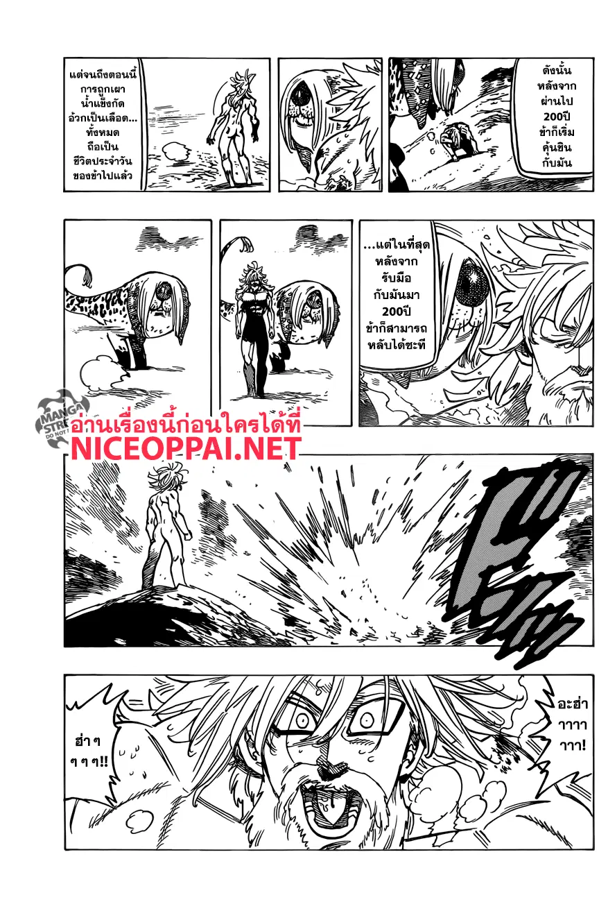 Nanatsu no Taizai ตอนที่ 269 หน้า 13