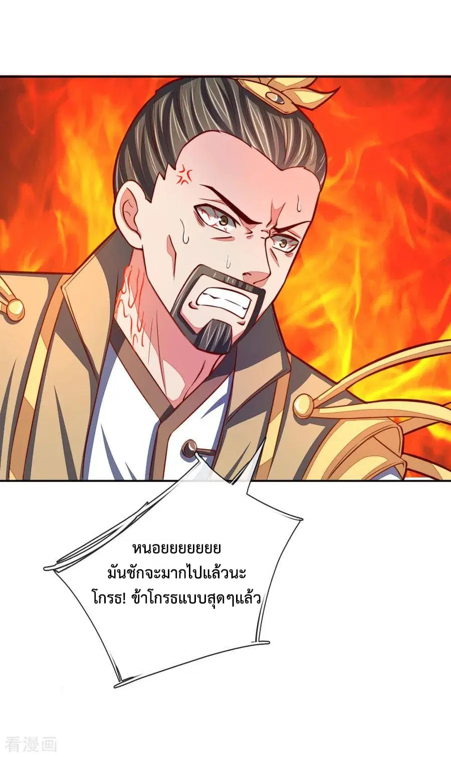 Shenwu Tianzun ตอนที่ 52 หน้า 12