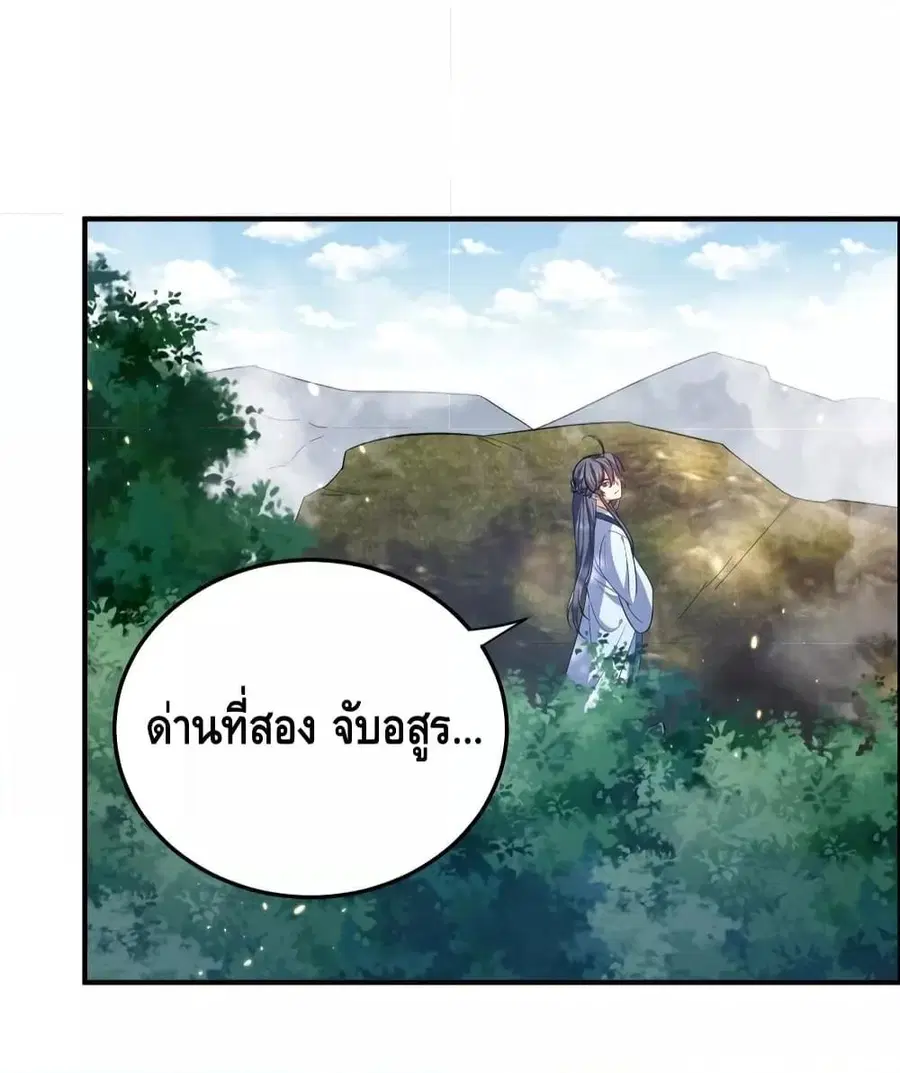 Am I Invincible ตอนที่ 134 หน้า 5