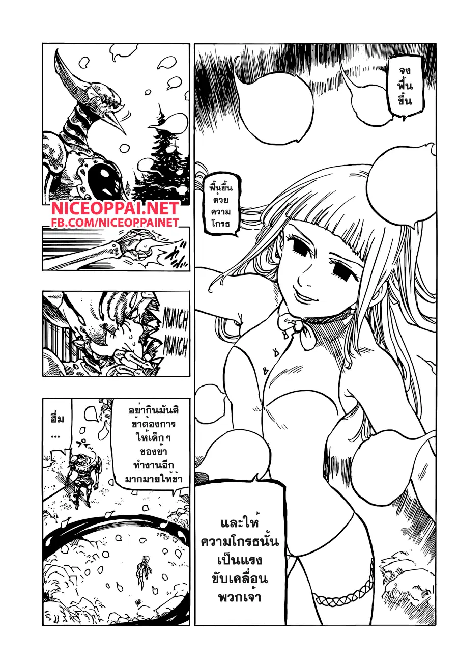 Nanatsu no Taizai ตอนที่ 141 หน้า 17
