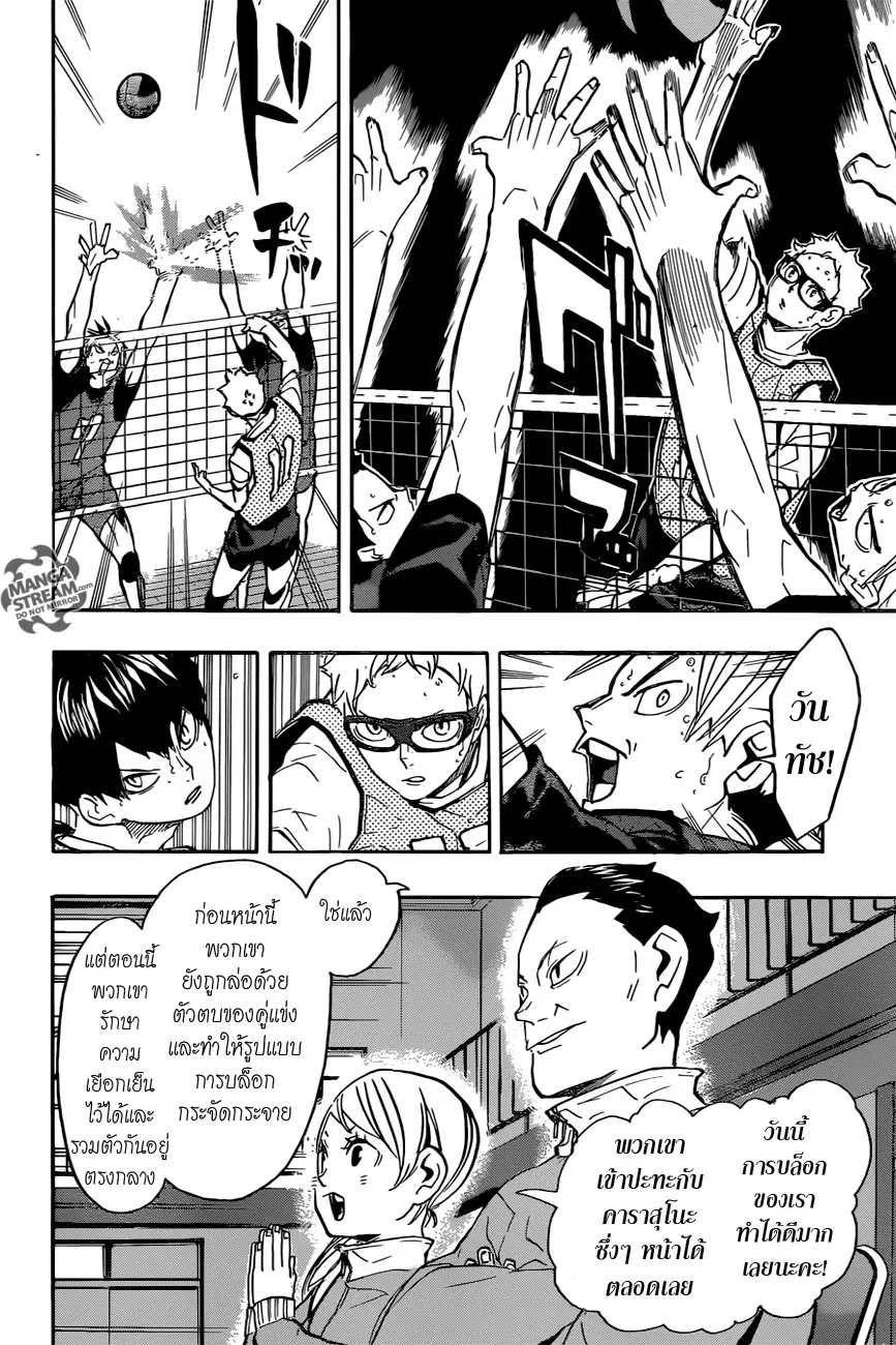 Haikyuu!! ตอนที่ 223 หน้า 8
