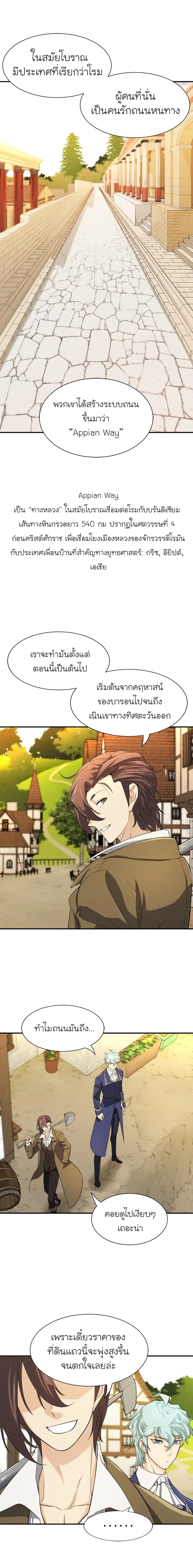 The Greatest Estate Developer ตอนที่ 8 หน้า 5