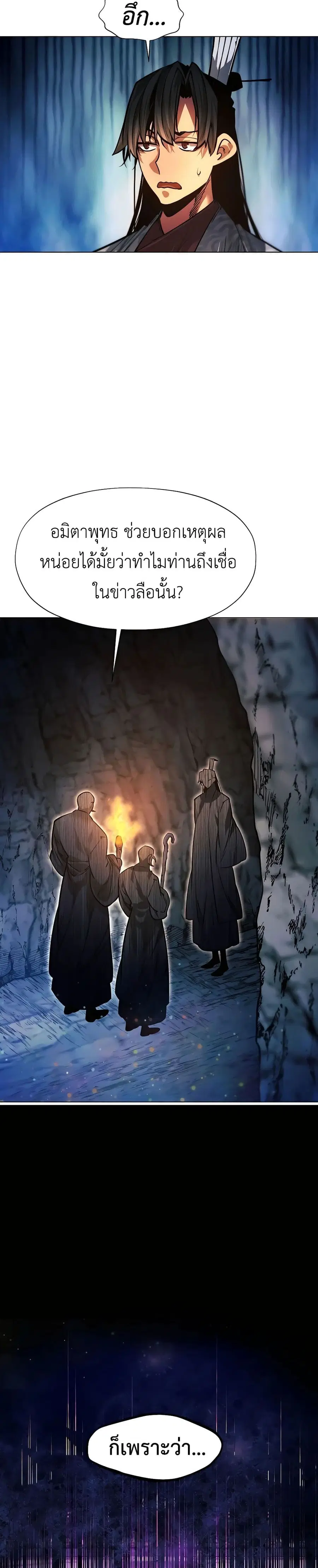 A Modern Man Who Got Transmigrated Into the Murim World ตอนที่ 86 หน้า 38