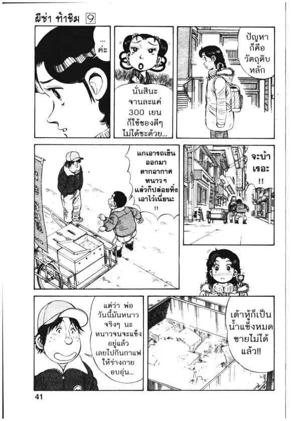 Kachuu Hana ตอนที่ 60 หน้า 13