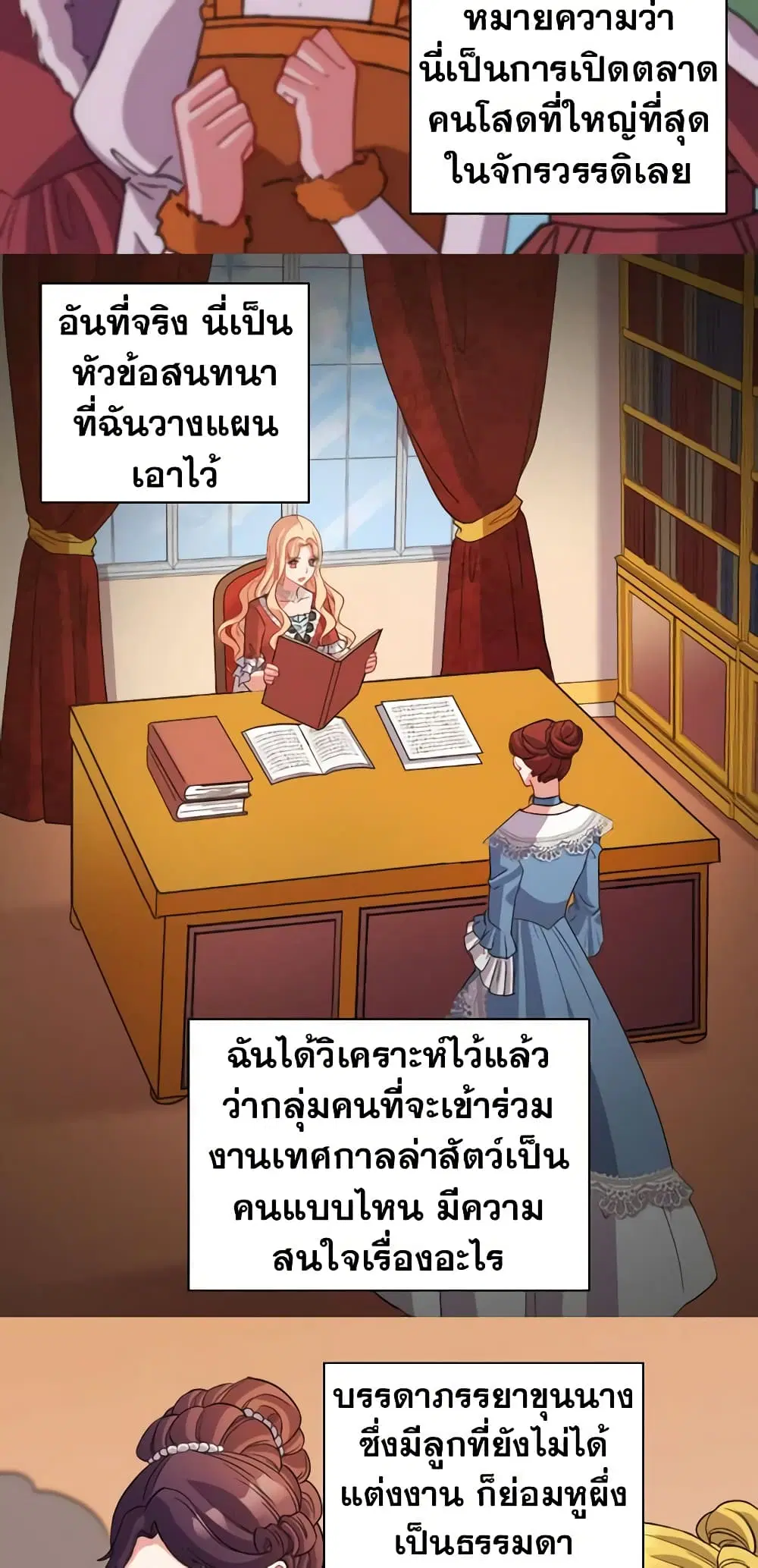 What It Takes to be a Villainess ตอนที่ 98 หน้า 10