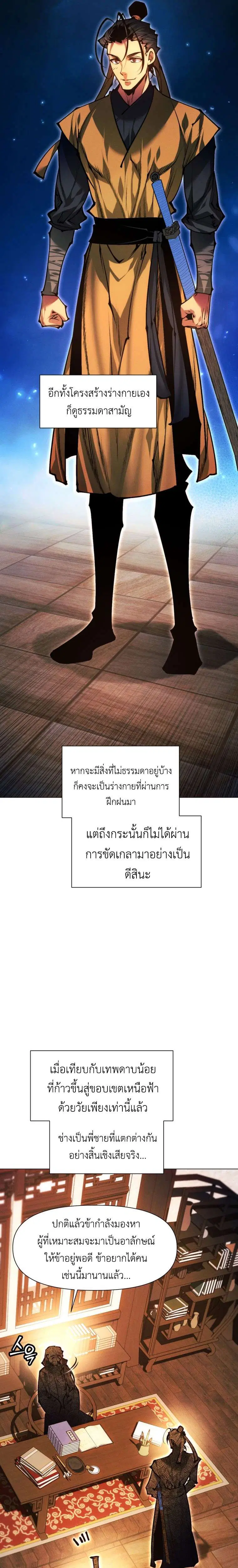 A Modern Man Who Got Transmigrated Into the Murim World ตอนที่ 173 หน้า 19