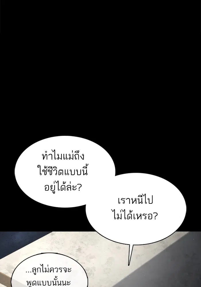 How to Fight ตอนที่ 46 หน้า 26