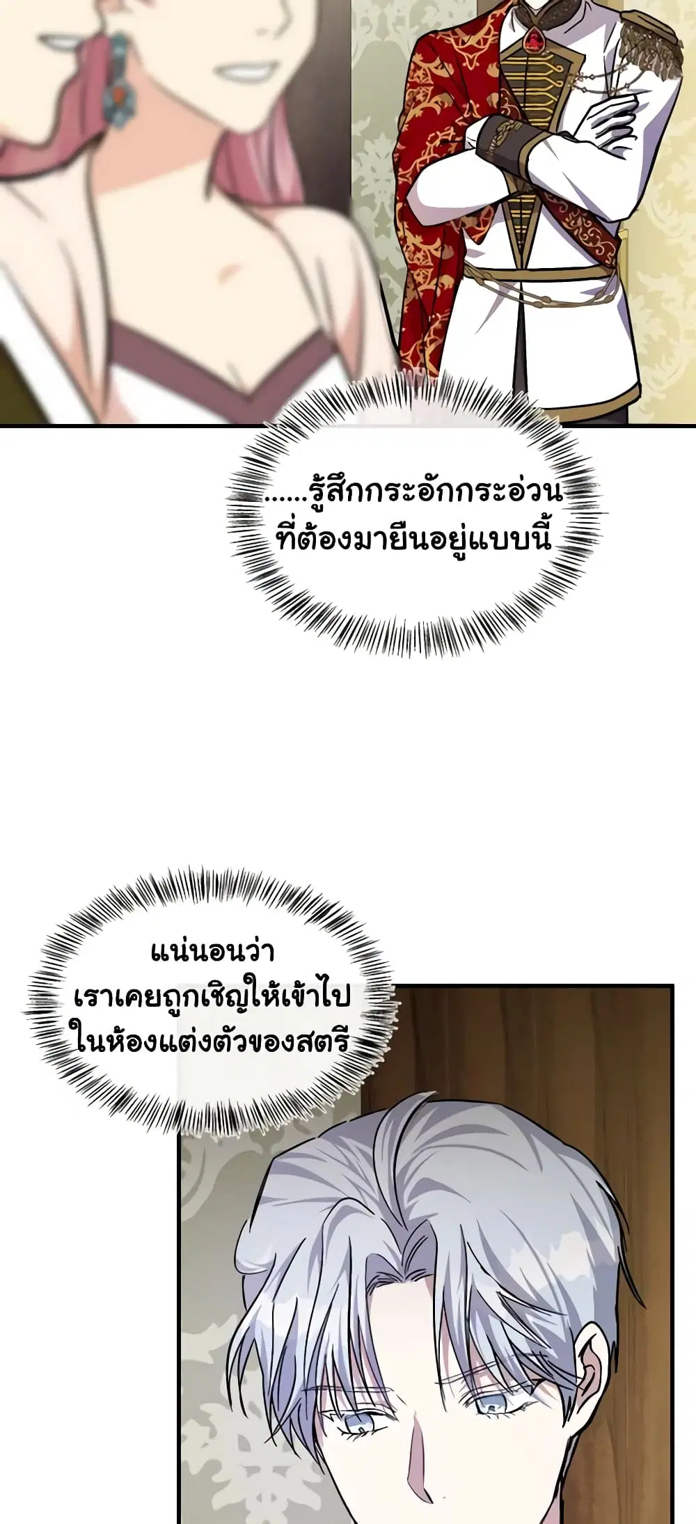 The Villainess Lives Again ตอนที่ 111 หน้า 51