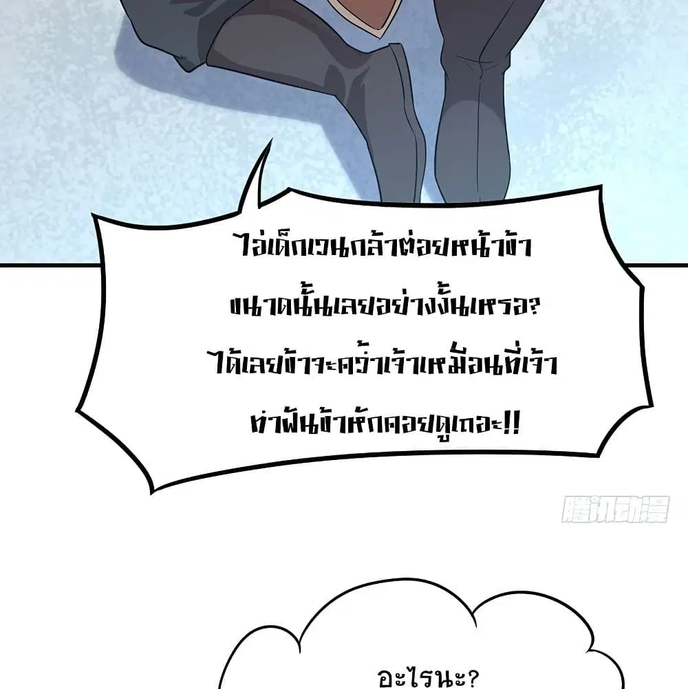 Return of Divine Emperor ตอนที่ 70 หน้า 20