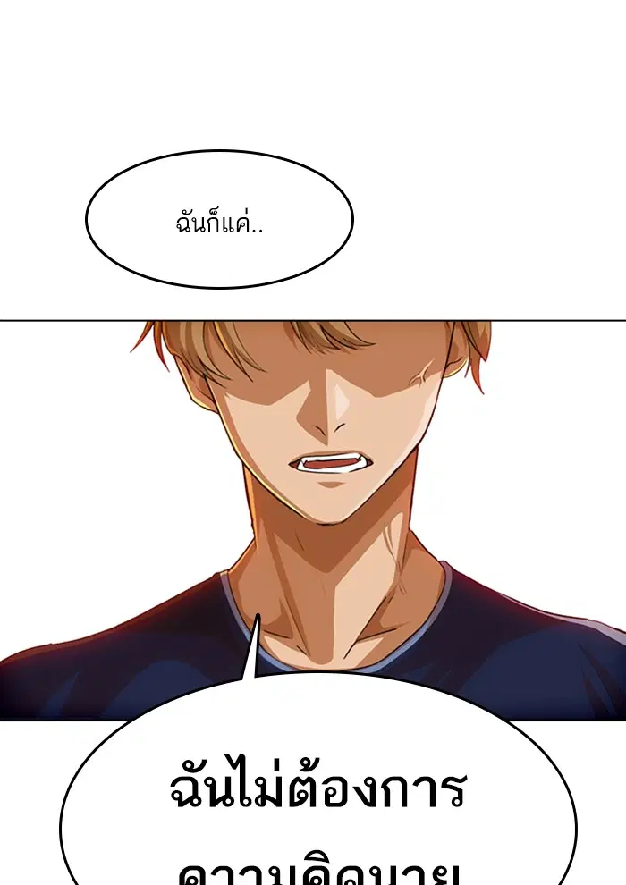 Random Chat ตอนที่ 71 หน้า 21