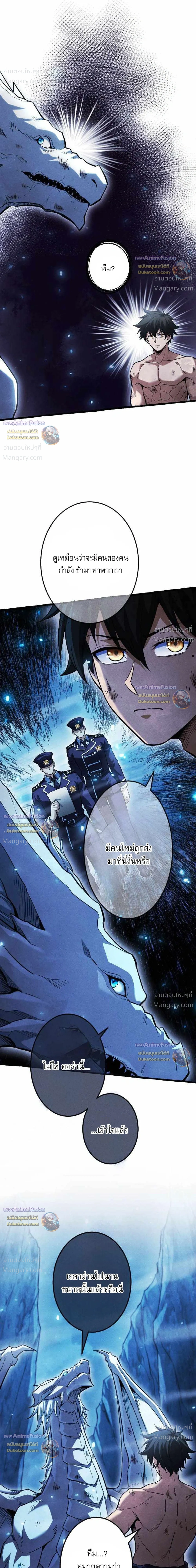 Return of the First Patriarch: The Strongest Reincarnates into His Descendant 1000 Years Later การกลับมาของบรรพชนรุ่นแรก: จอมยุทธ์ผู้แข็งแกร่งที่สุดกลับชาติมาเกิดเป็นทายาทในอีกพันปีต่อมา ตอนที่ 55 หน้า 7