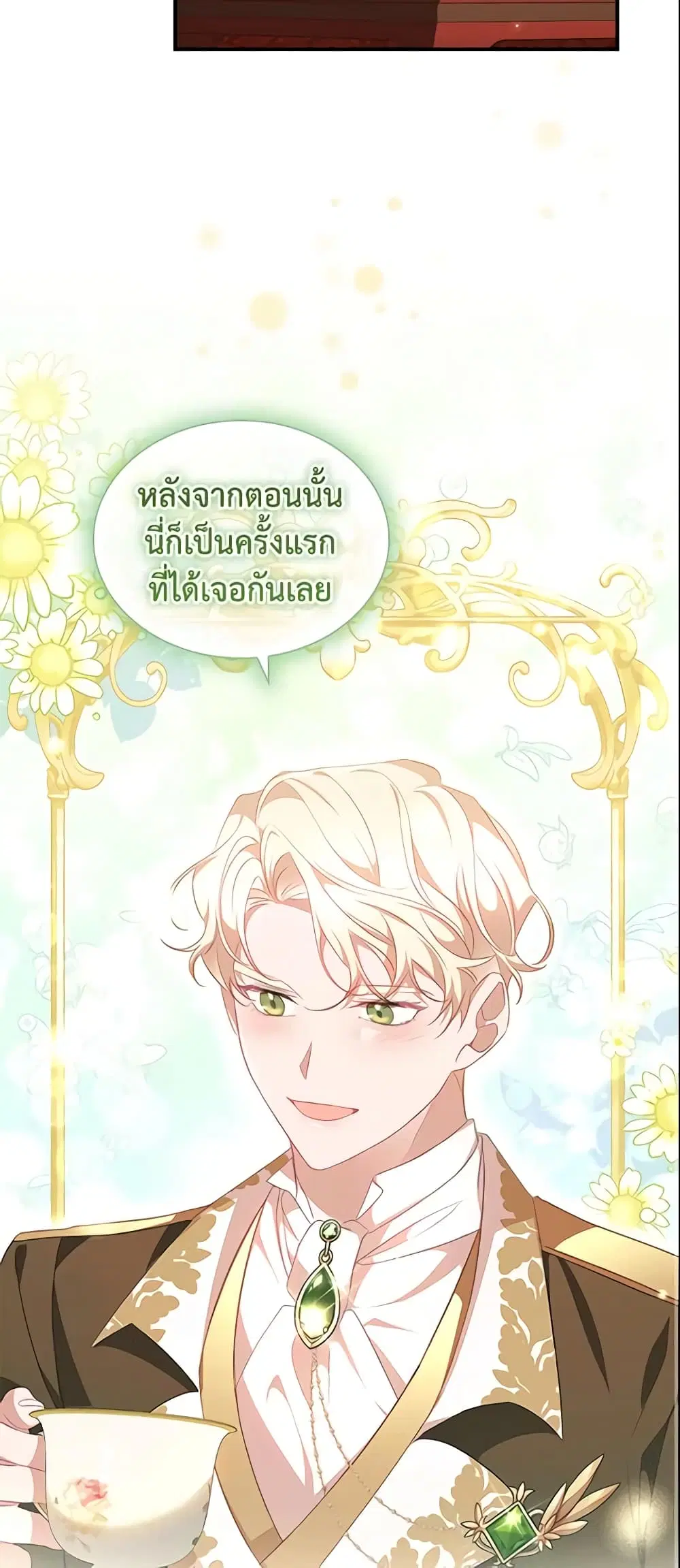 The Beloved Little Princess ตอนที่ 126 หน้า 7