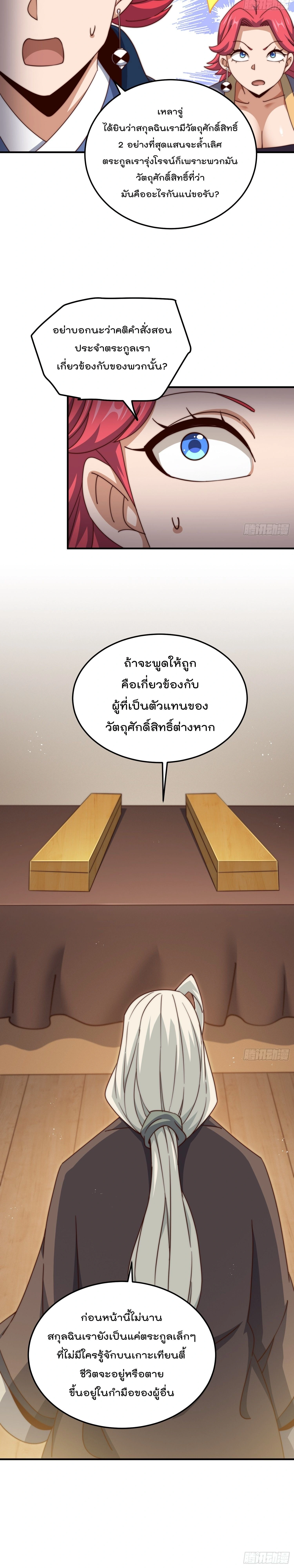 Who is your Daddy ตอนที่ 306 หน้า 8