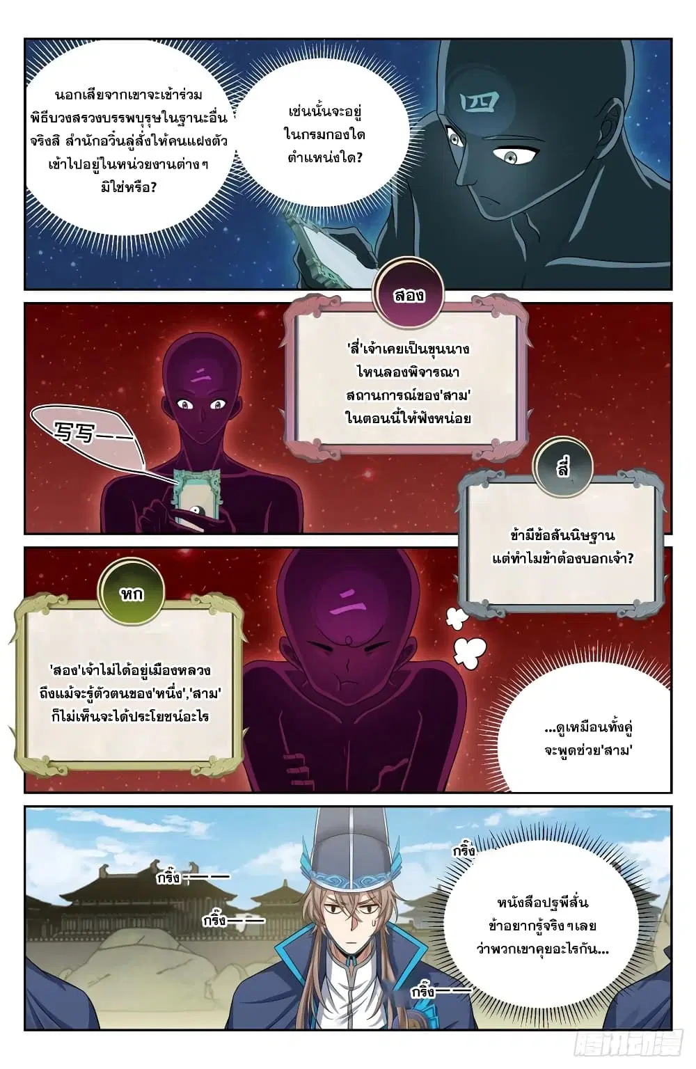 Nightwatcher ตอนที่ 122 หน้า 4