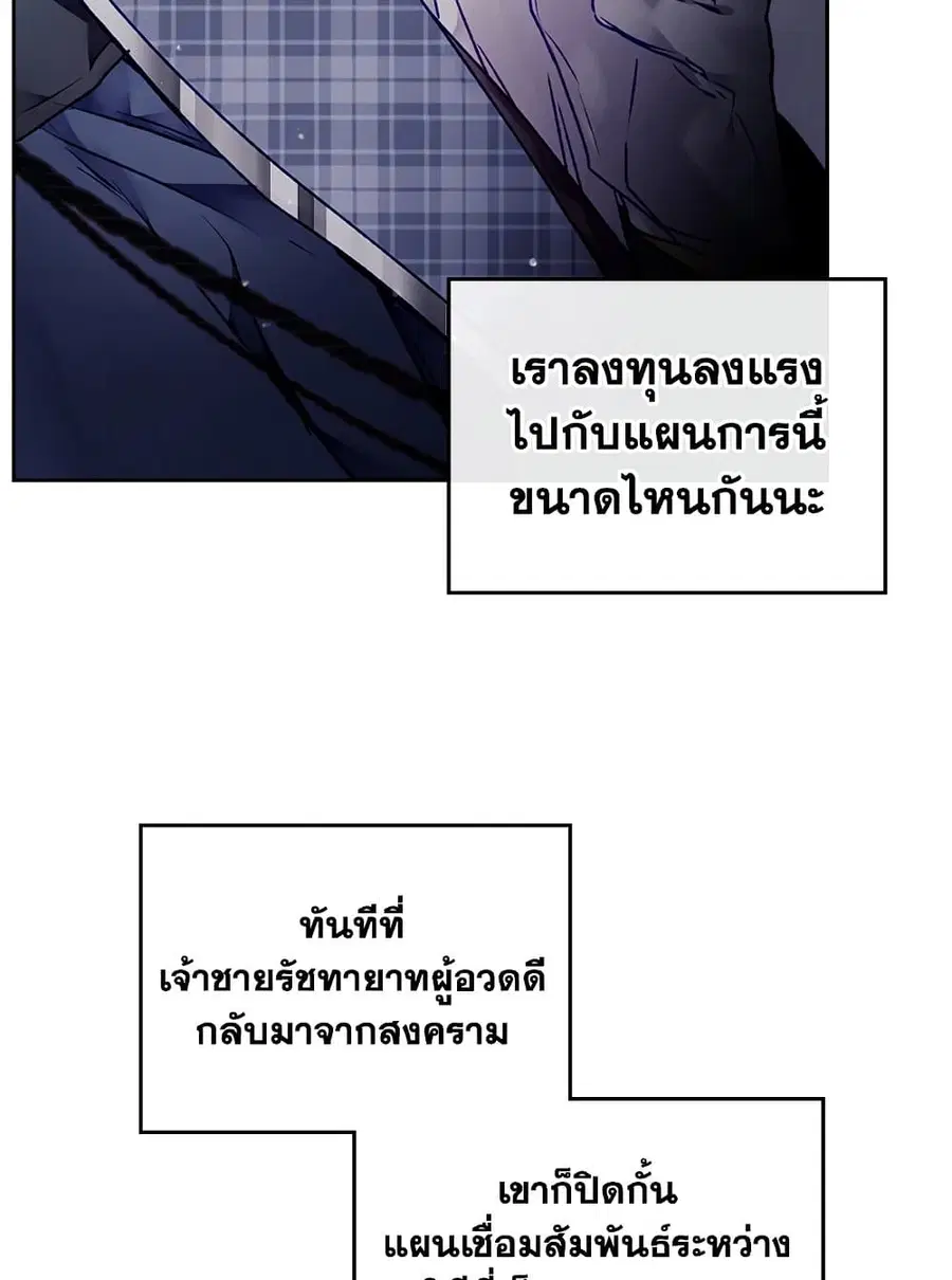 Death Is The Only Ending For The Villainess ตอนที่ 79 หน้า 13