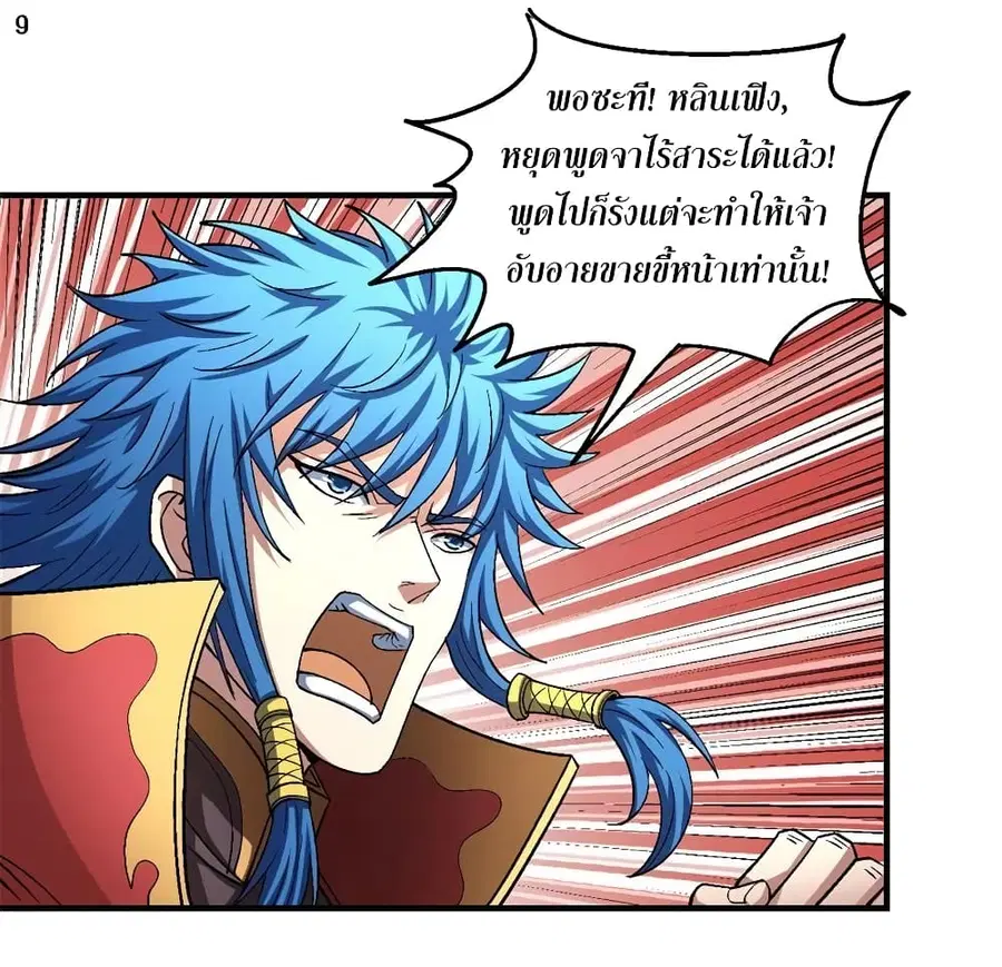 God of Martial Arts ตอนที่ 401 หน้า 10