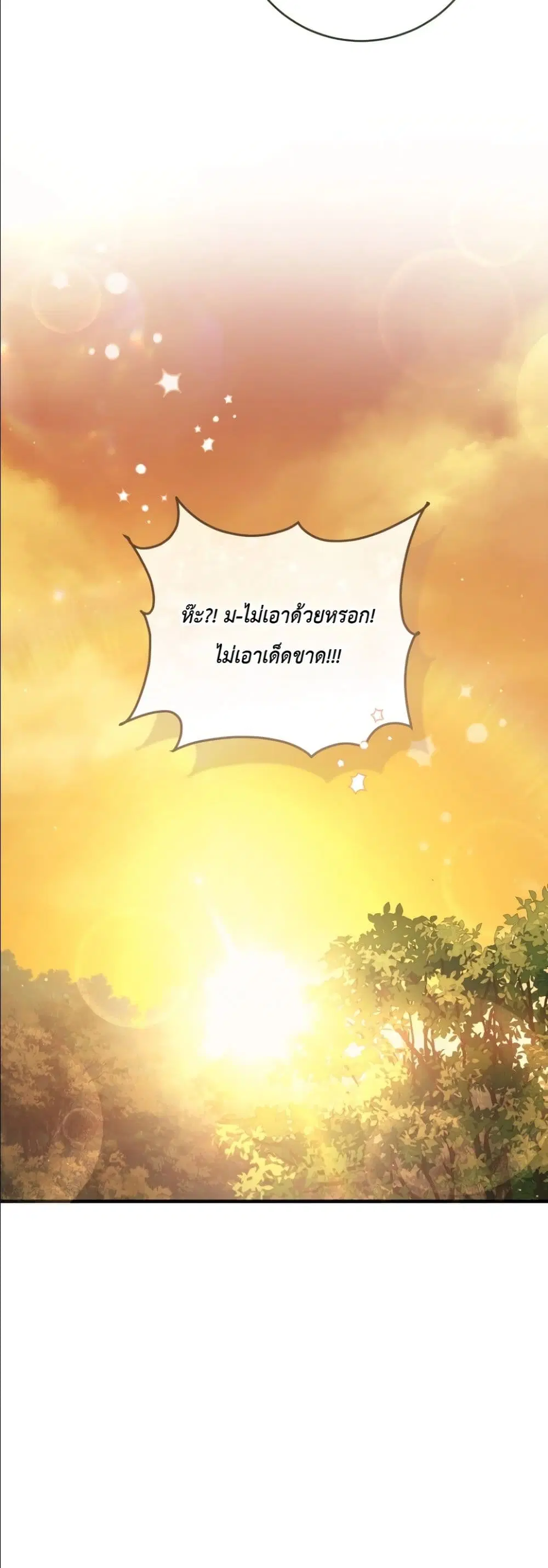 The Abandoned Prince’s Ghost Bride – เจ้าสาวผีขององค์ชายผู้ถูกทอดทิ้ง ตอนที่ 15 หน้า 61