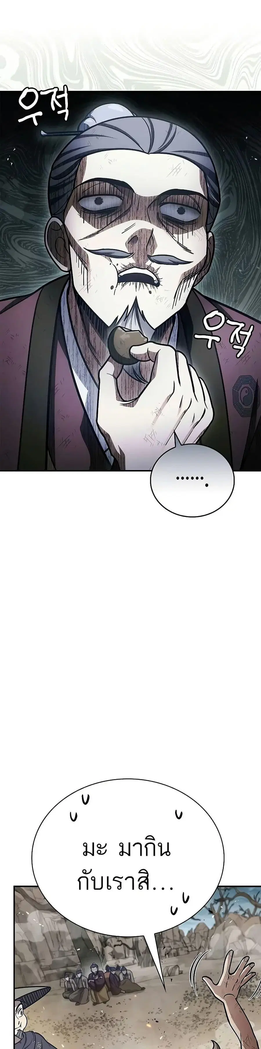 Heavenly Grand Archive’s Young Master ตอนที่ 98 หน้า 40