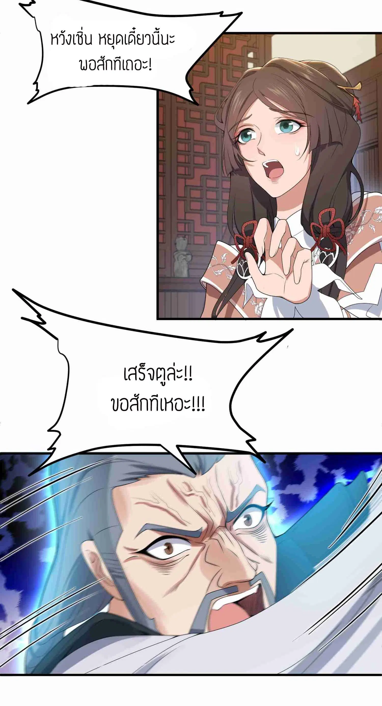 Super Warrior in Another World ตอนที่ 17 หน้า 19