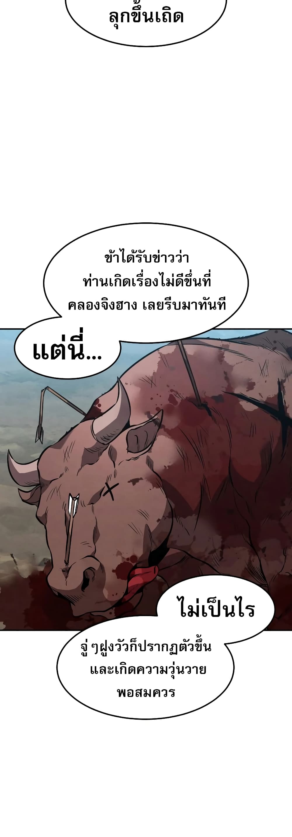 Reincarnated Escort Warrior ตอนที่ 43 หน้า 33