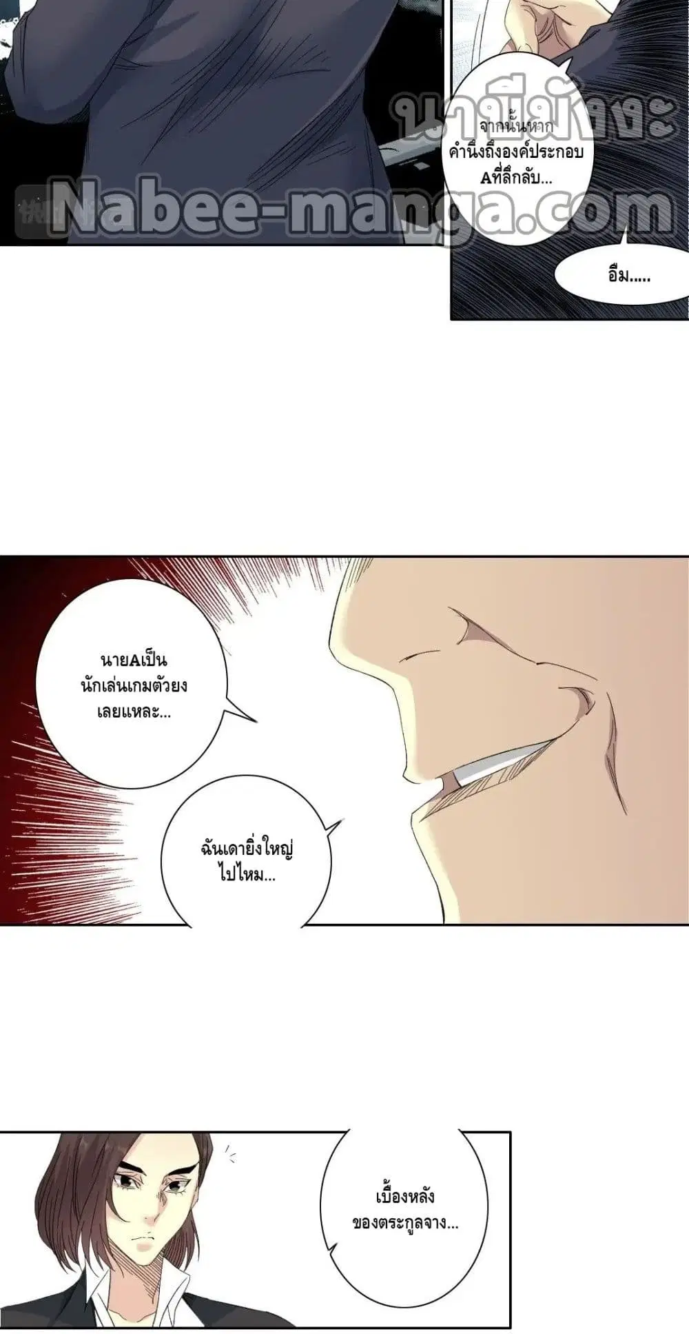 The Eternal Club ตอนที่ 119 หน้า 11
