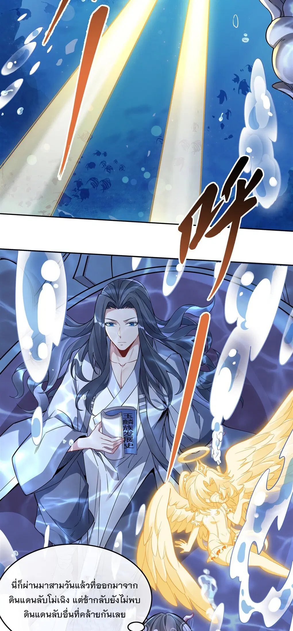 My Female Disciples are all Future Masters of the Heavens ตอนที่ 120 หน้า 4