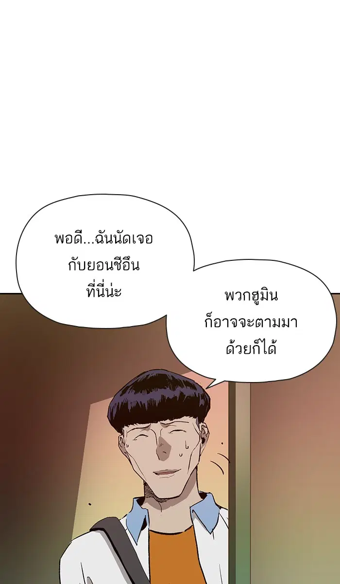 Weak Hero ตอนที่ 181 หน้า 78