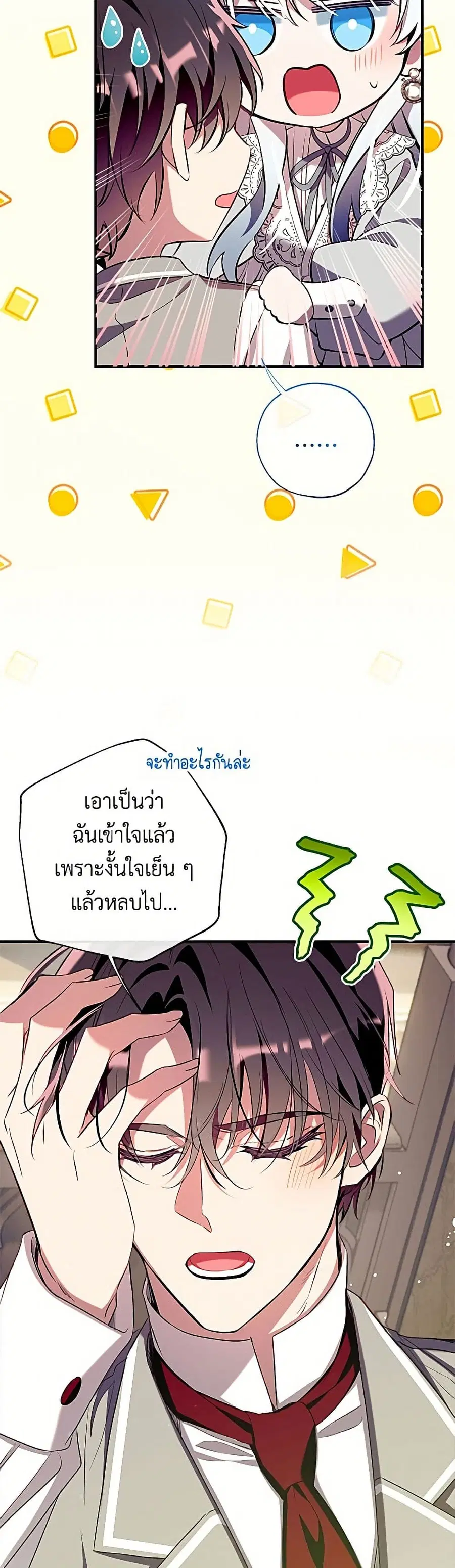 Can We Become a Family? ตอนที่ 164 หน้า 19
