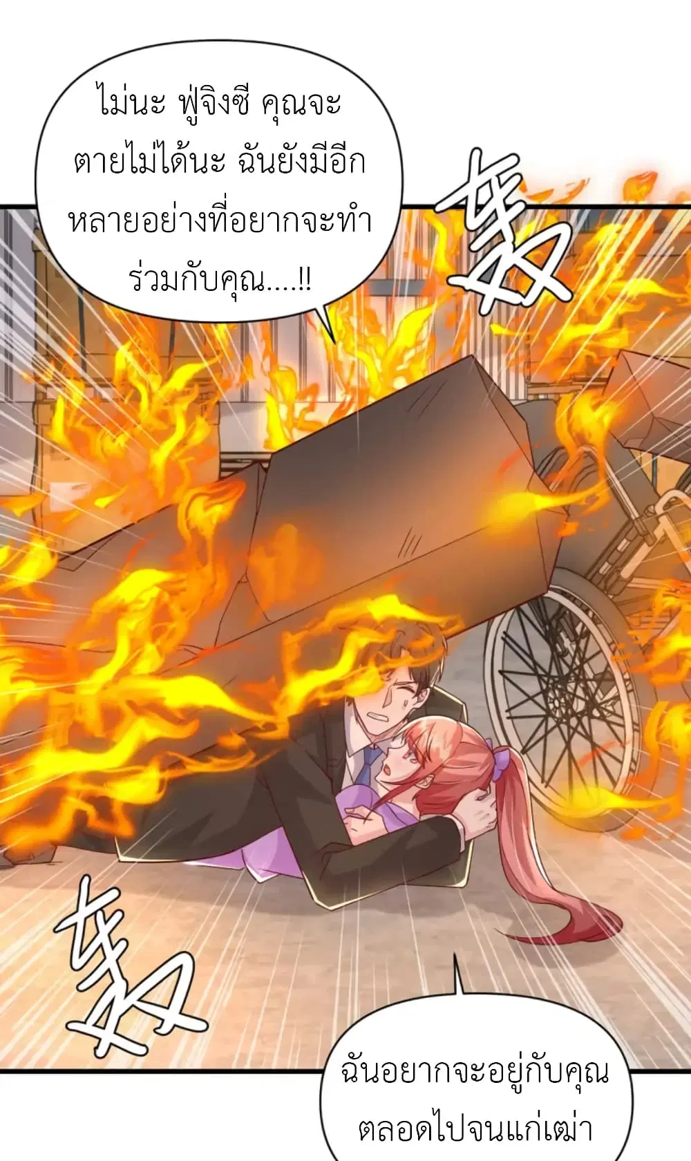 The Big Guy calls me Little Ancestor ตอนที่ 130 หน้า 28