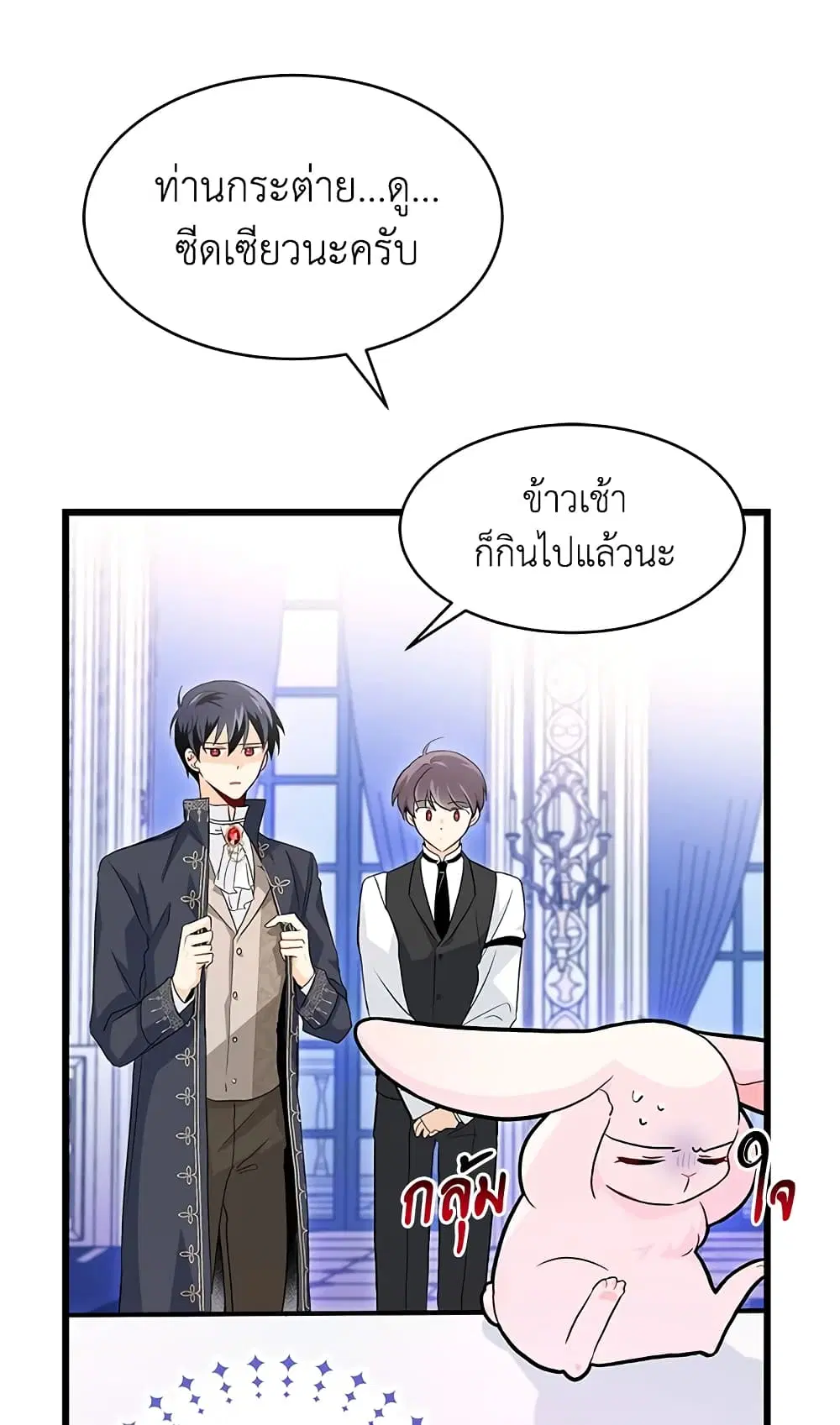 The Symbiotic Relationship Between a Panther and a Rabbit ตอนที่ 11 หน้า 26