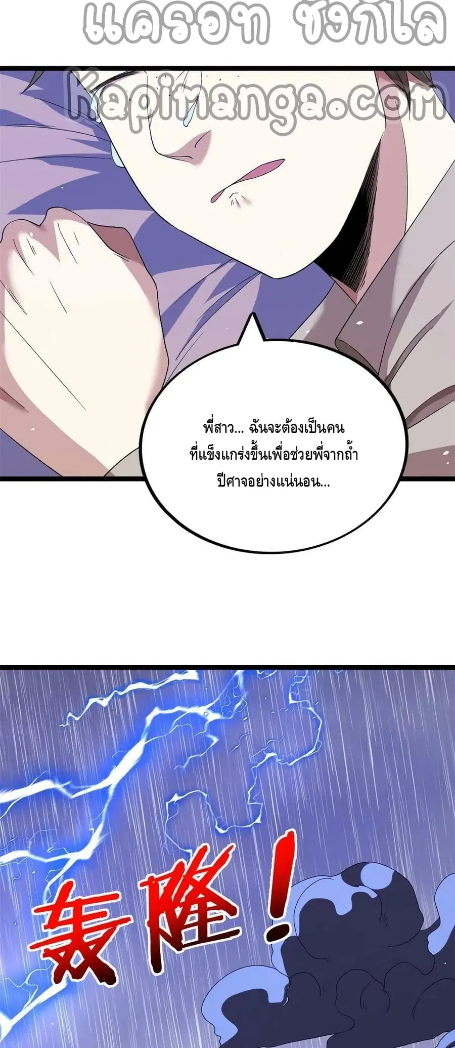I Have 999 Skills ตอนที่ 125 หน้า 28
