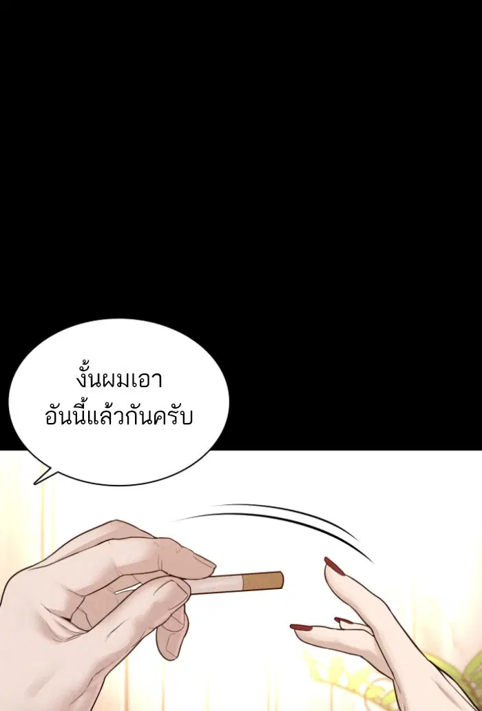 How to Fight ตอนที่ 120 หน้า 76