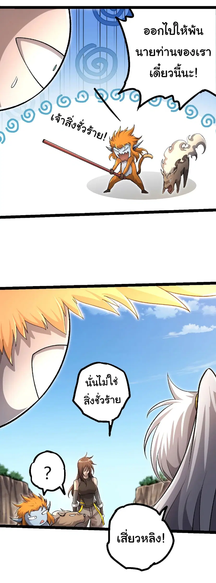 Evolution from the Big Tree ตอนที่ 466 หน้า 4