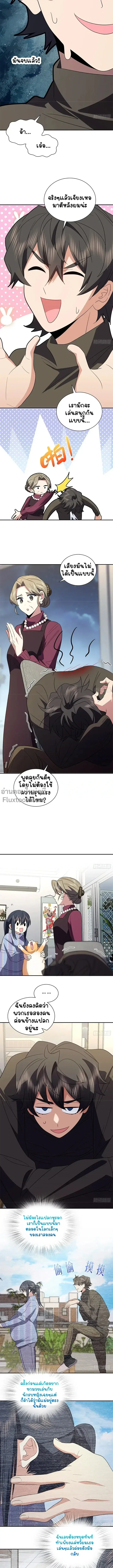 My Wife Is From a Thousand Years Ago ตอนที่ 332 หน้า 8