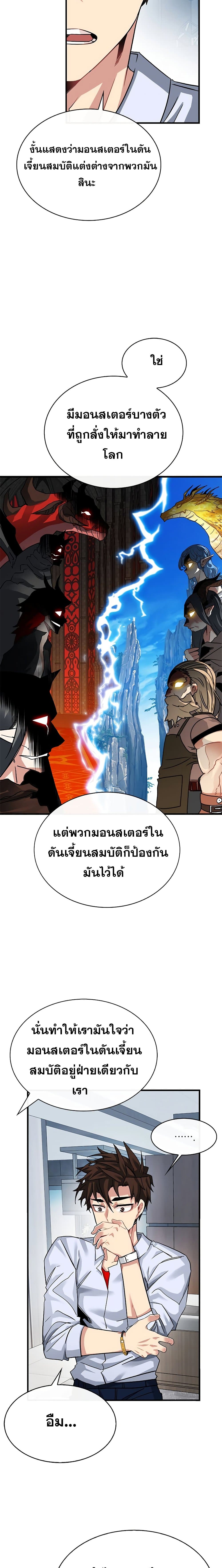 SSS-Class Gacha Hunter ตอนที่ 41 หน้า 23