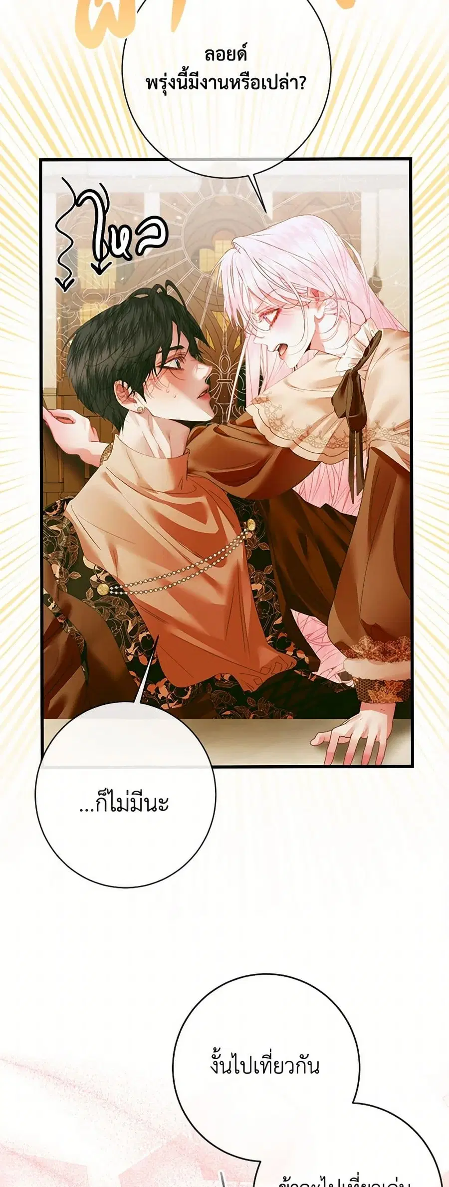 Becoming The Villain’s Family ตอนที่ 122 หน้า 33