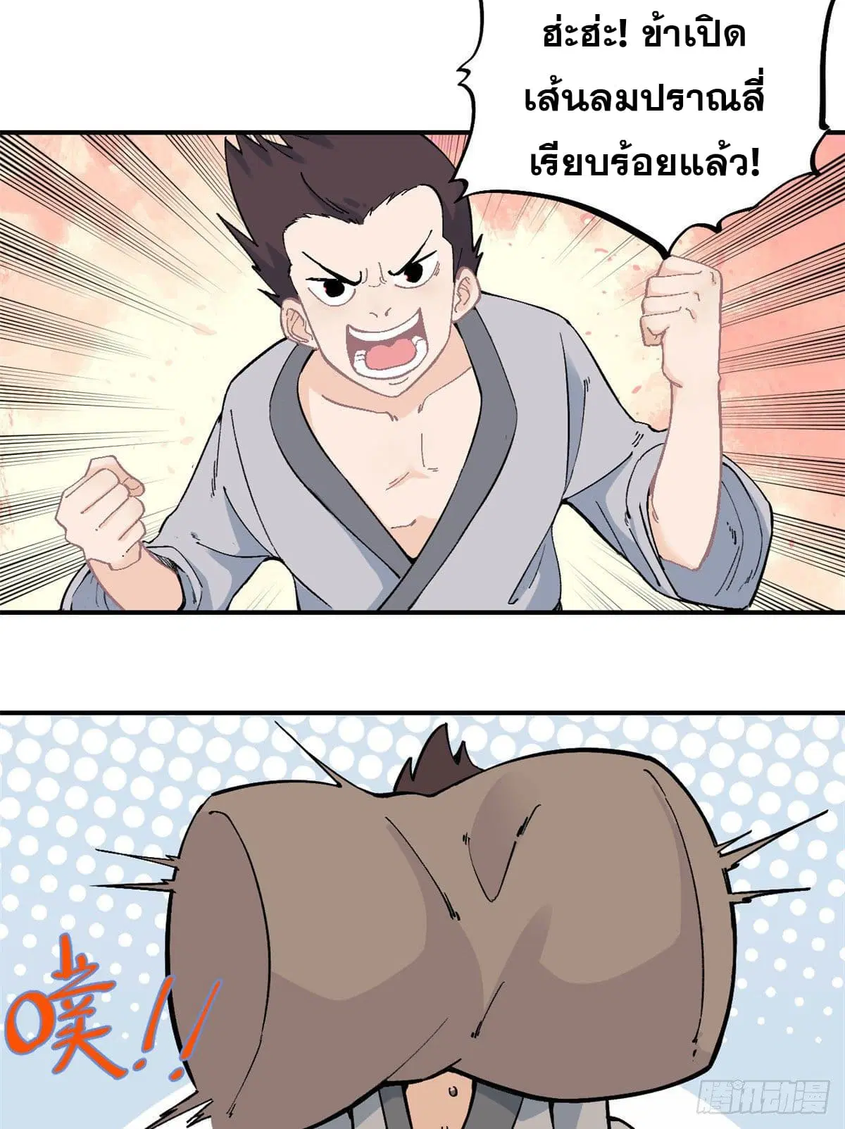 All Hail the Sect Leader ตอนที่ 23 หน้า 4