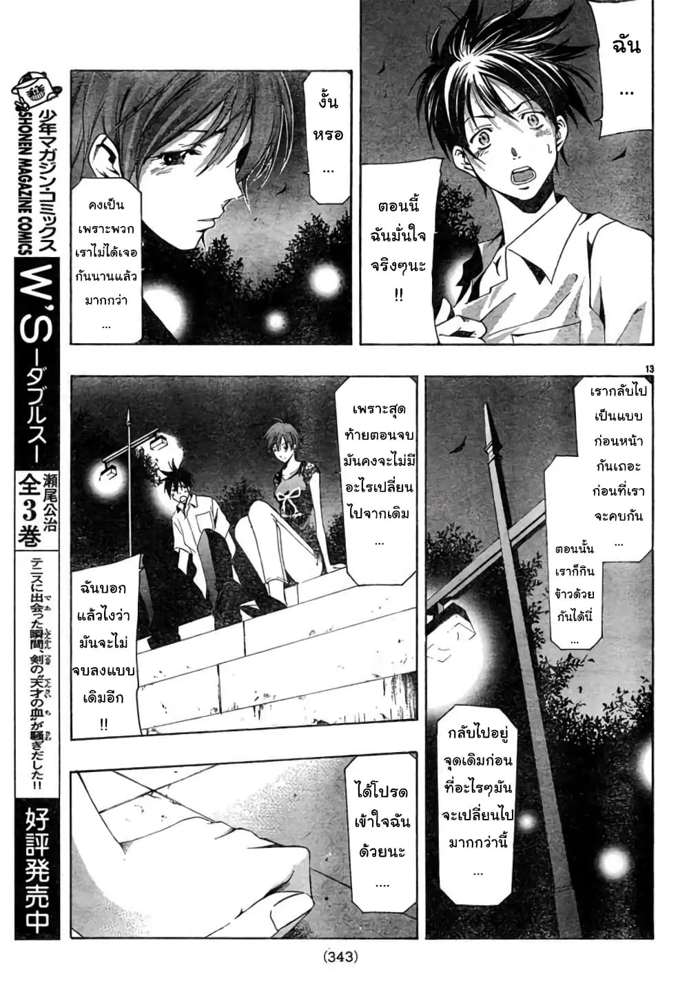 Suzuka ตอนที่ 135 หน้า 13